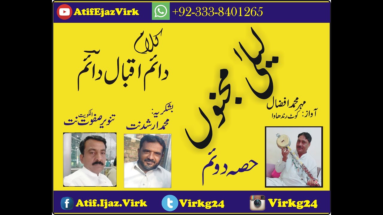 Dastan E Laila Majnu || Daim Iqbal Diam || Part-II