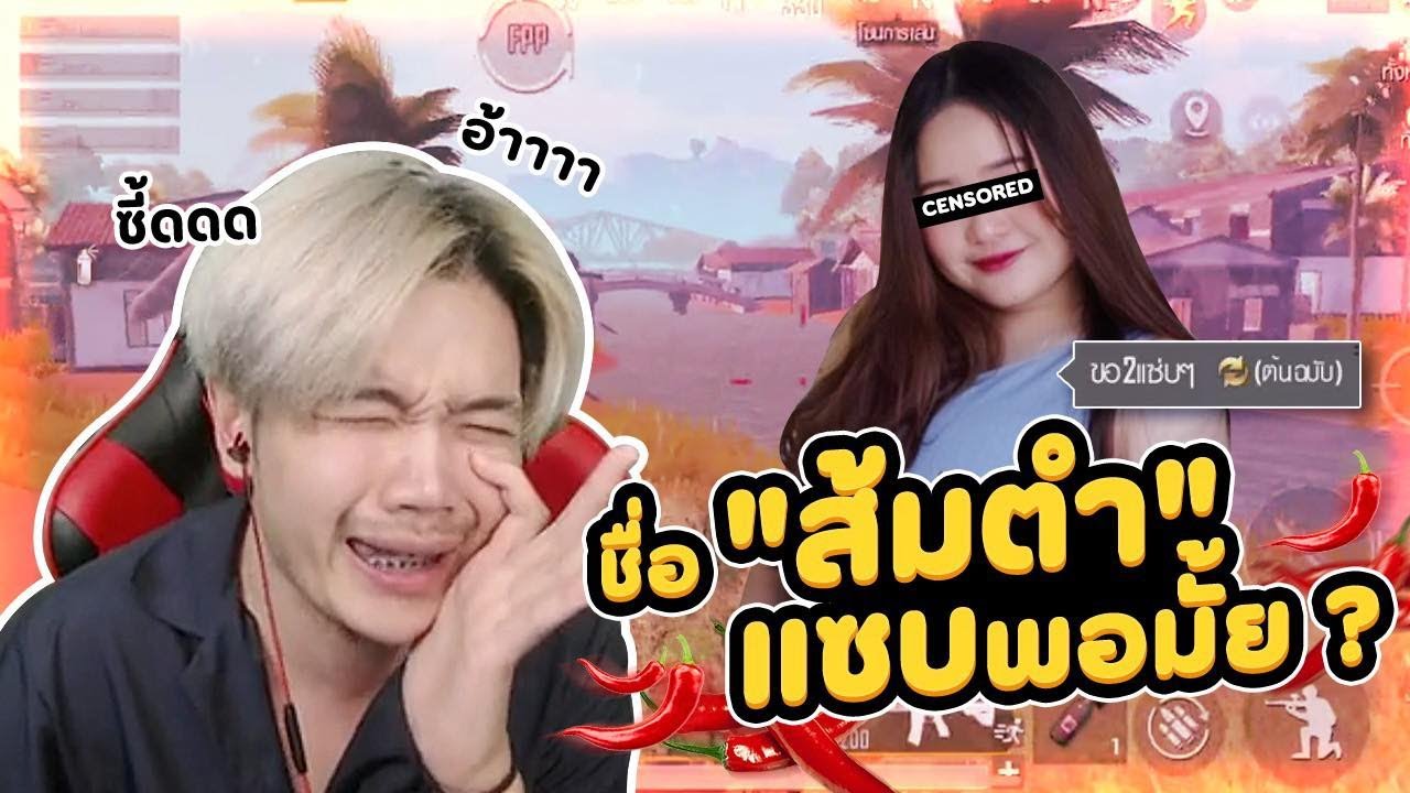 ถ้าถามถึงเรื่องแซ่บๆ ก็คงต้องเป็นผม