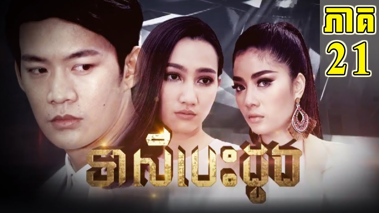 Teasey Besdong EP 21