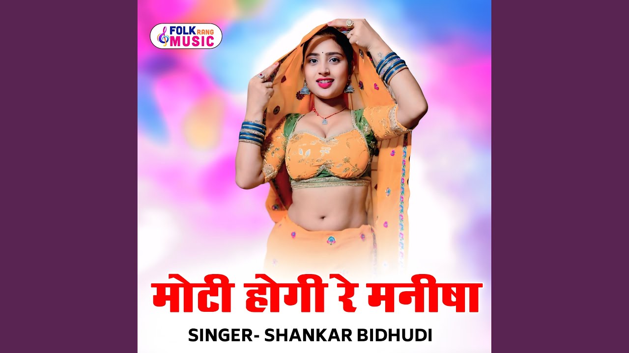Moti Hogi Re Manisha