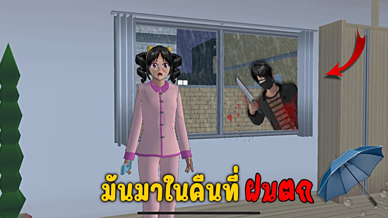 ชายแปลกหน้าในวันที่ฝนตก☔️