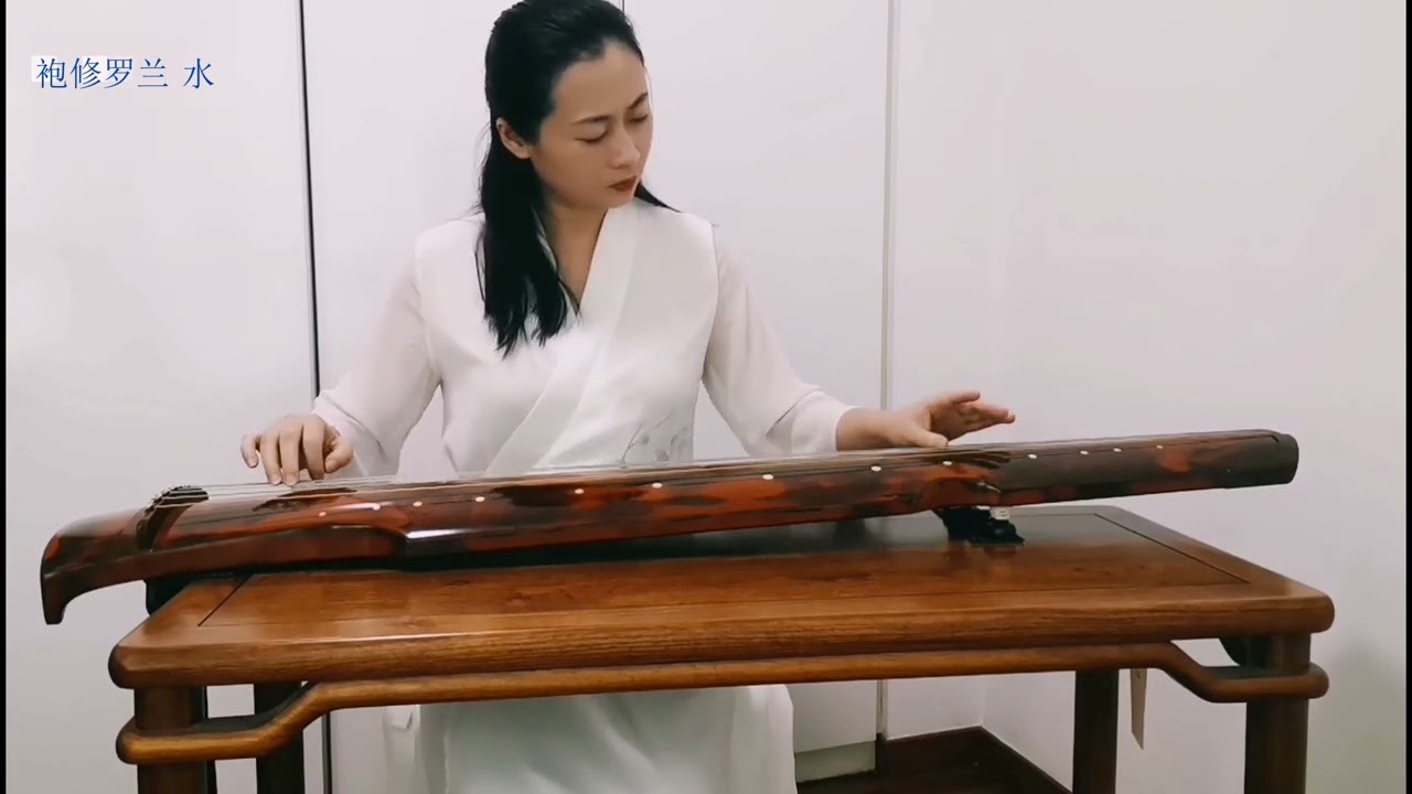 古琴 袍修罗兰 水  成公亮作曲  Guqin Melody of Water