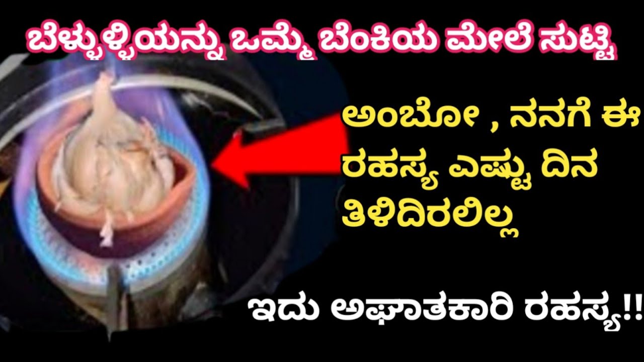 ಇಷ್ಟು ದಿನ ಈ tips ತಿಳಿಯದೆ ನಾವು ಹಲವು ದಿನಗಳಿಂದ ಕಷ್ಟಪಟ್ಟಿದ್ದೇವೆ/reuse ideas/Kitchen tips in Kannada 