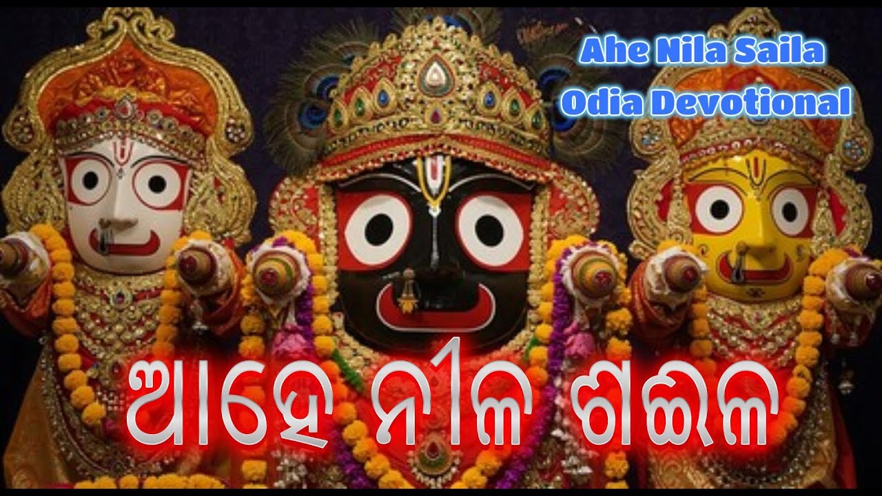 Oriya Devotional Song | Aahe Nila Saila | Odia Bhajan