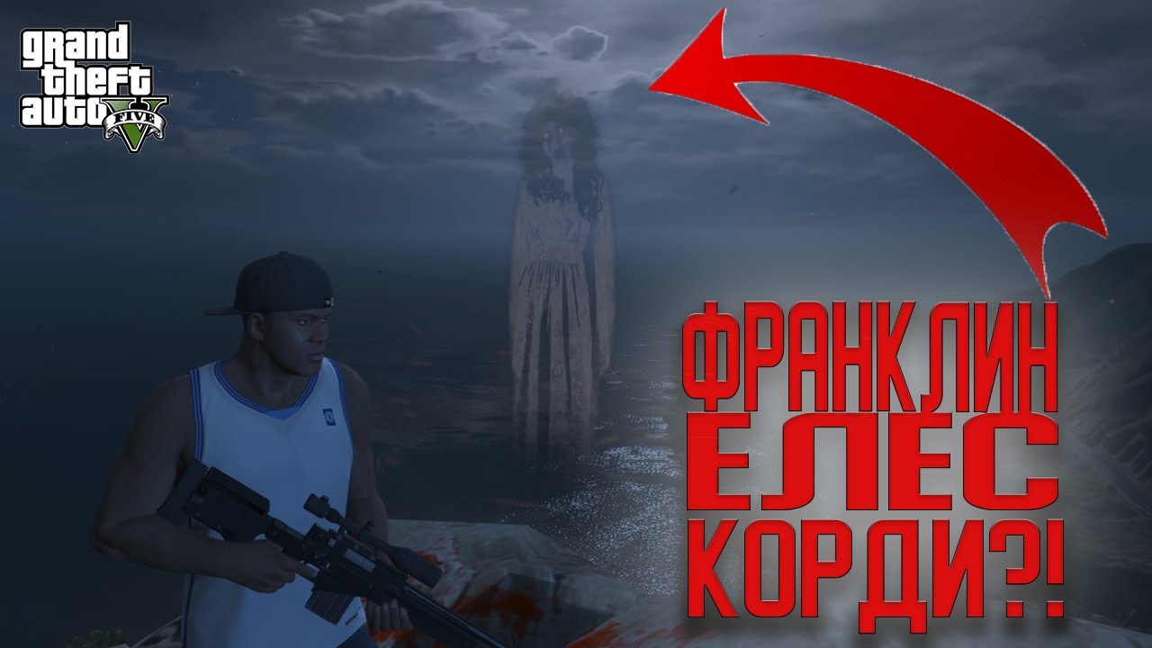 ФРАНКЛИН ТАУДА ЕЛЕС КОРДИ!!!