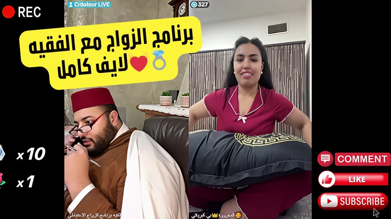 برنامج الزواج مع الفقيه | لايف اليوم كامل مع الفقيه | قصص مؤثرة