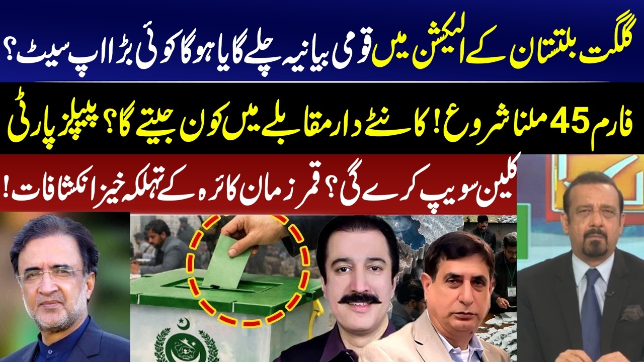 Gilgit-Baltistan Elections I National Narrative or a Major Upset Coming? PPP Achieve a Clean Sweep