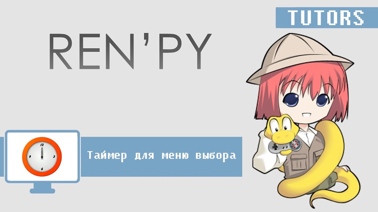 RenPy - Таймер для меню выбора