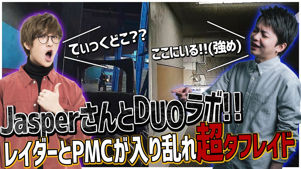 久々にじゃっさんとラボに行ったらレイダー、PMC多すぎて50分の超タフレイドにｗ