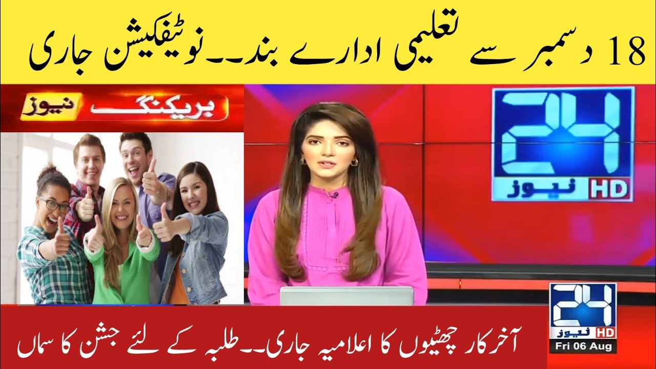 Good News for All Students | Winter Vacation 2021 | School Closing News | Latest Education News
