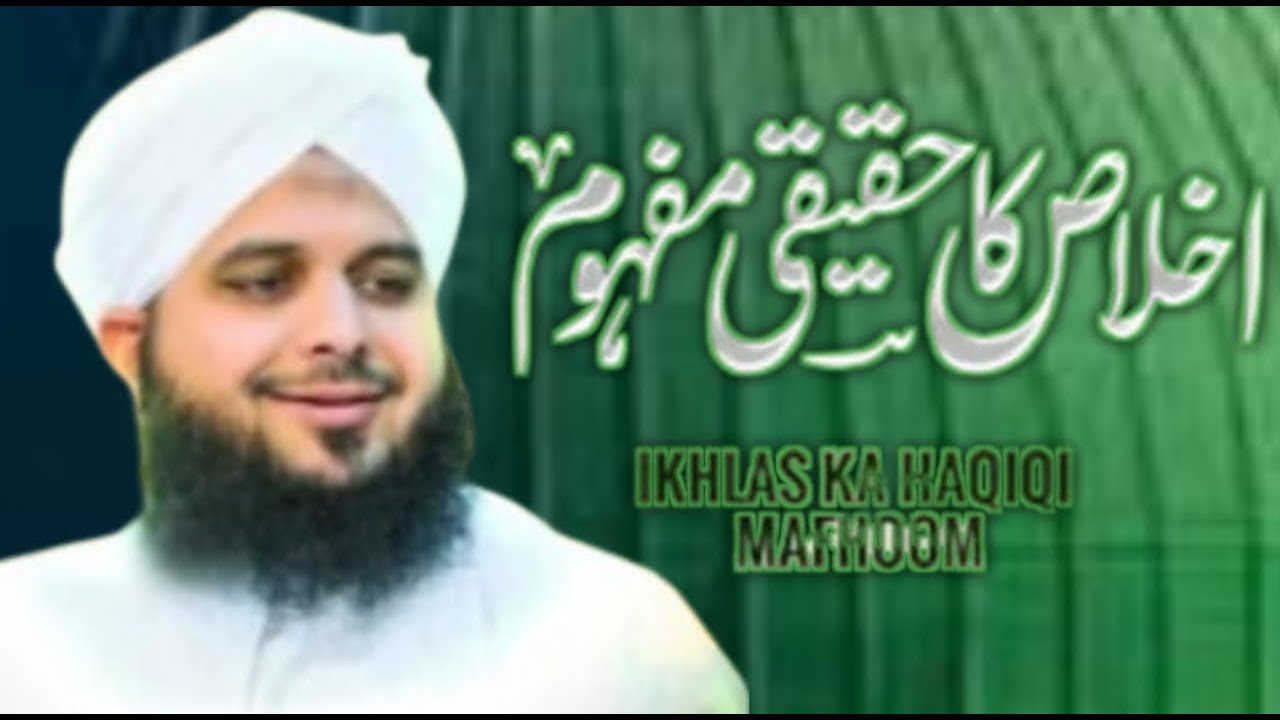 Ikhlas Ka Haqiqi Mafhoom | Dil Ko Badalne Wali Islami Taleem