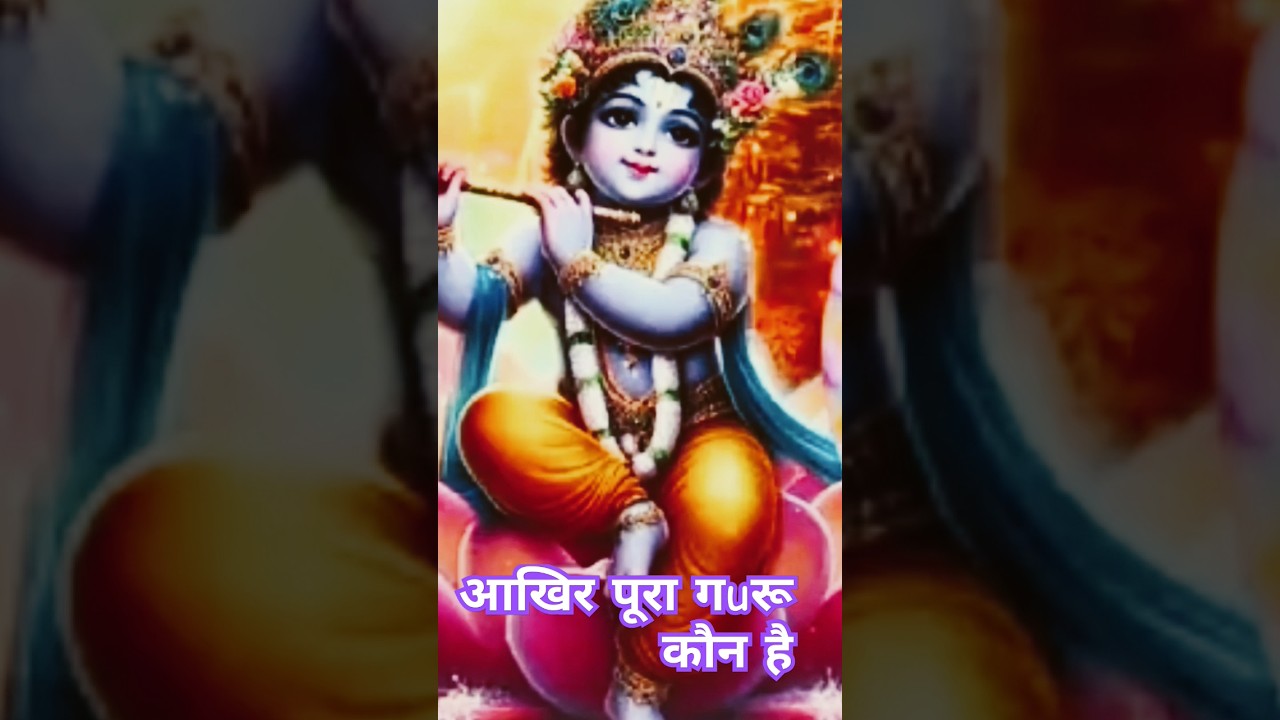 pura Guru