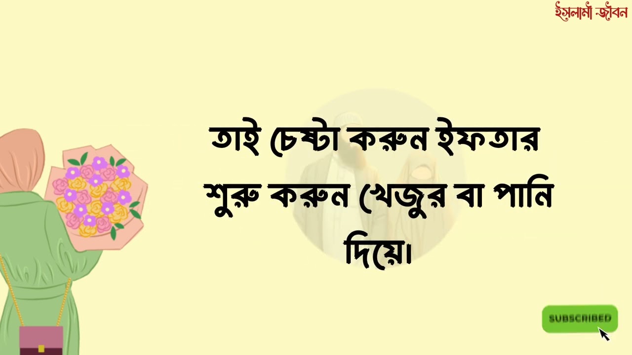 রমজানের বিশেষ ৭টি সুন্নাহ আমল | রাসূল ﷺ যেগুলো করতেন”