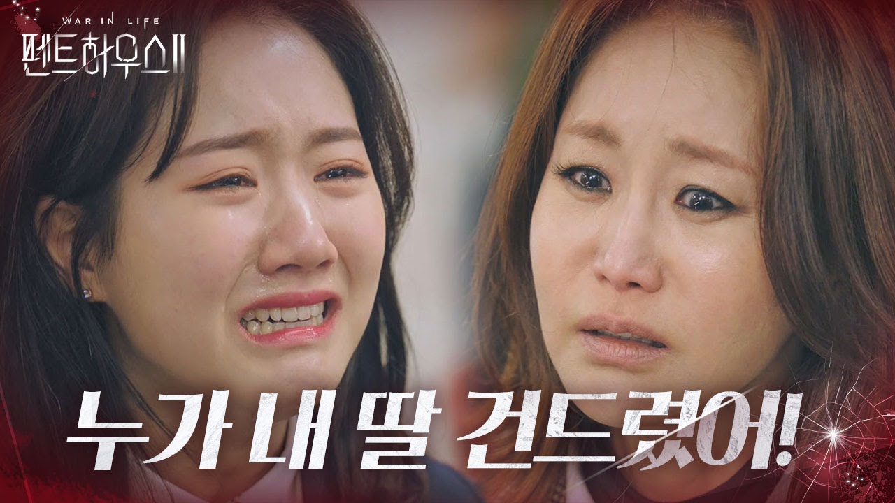 [SUB] &ldquo;누가 그랬어!!&rdquo; 신은경, 진지희 폭로에 분노 섞인 울음 폭발!ㅣ펜트하우스2(Penthouse2)ㅣSBS DRAMA