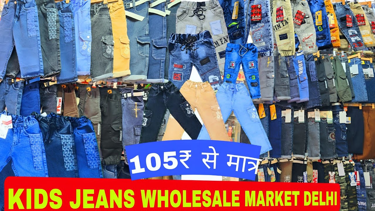 बच्चों ki जींस cheap best मात्र 105 ₹ शुरू kids clothes किड्स वेयर kids jeans wholesale market delhi