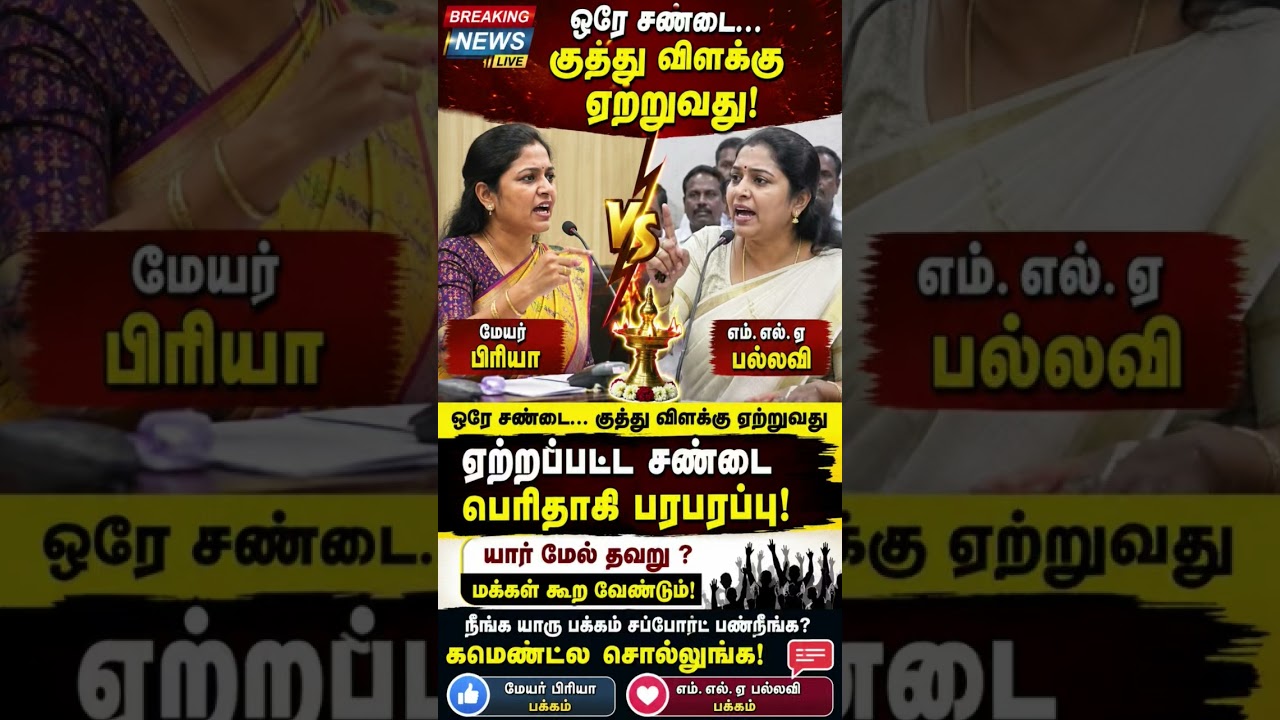 Mayor vs MLA: One Lamp Lighting Ceremony Sparks a Major Political Clash! Who Is Right?