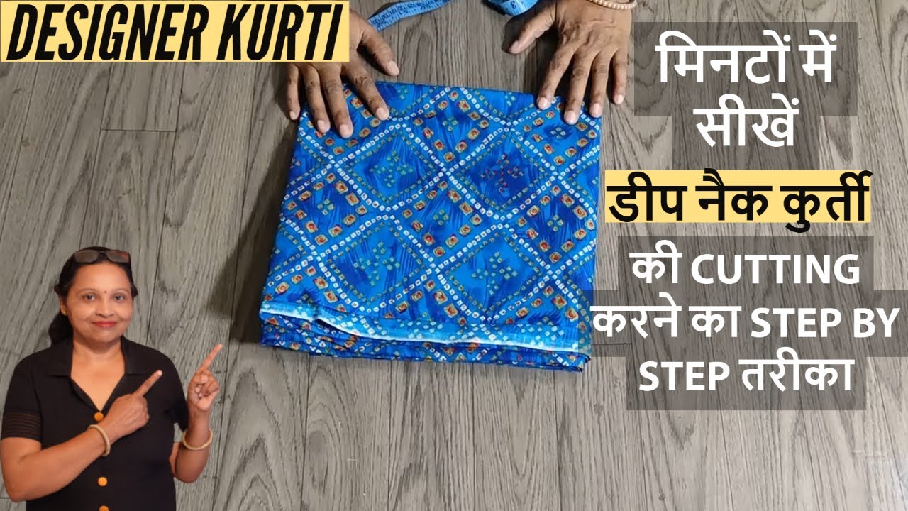 मिनटों में सीखें डीप नैक कुर्ती की CUTTING करने का STEP BY STEP तरीका
