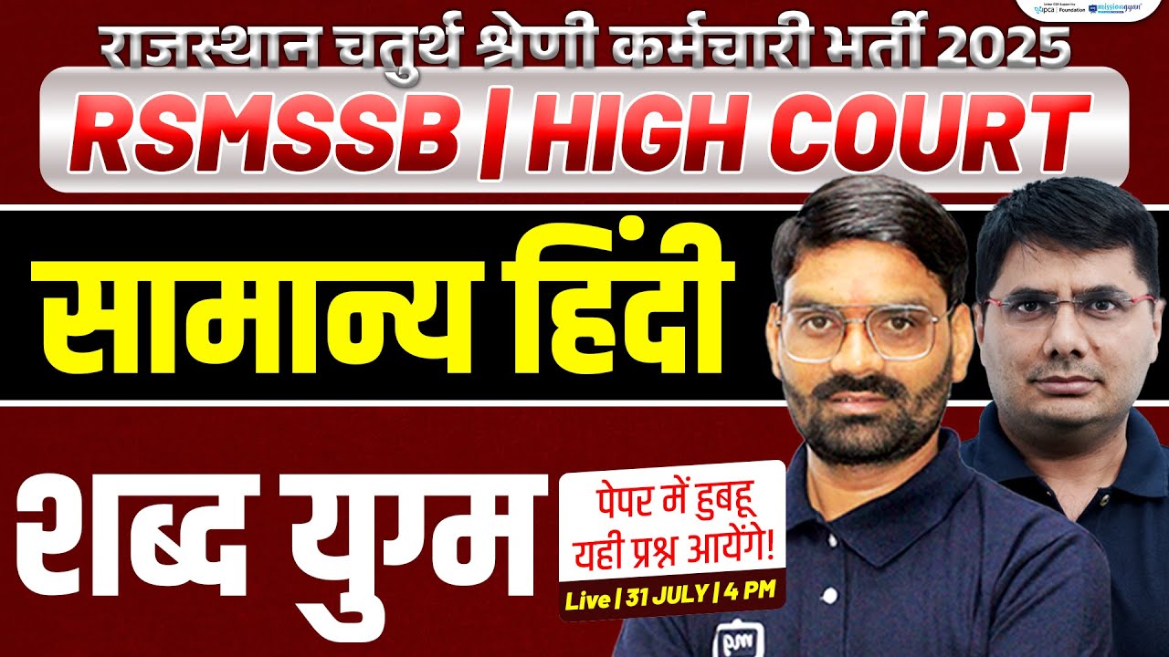 4th Grade Hindi Class 2025 | 4th Grade High Court Hindi Class | Shabd Yugam Hindi Grammar