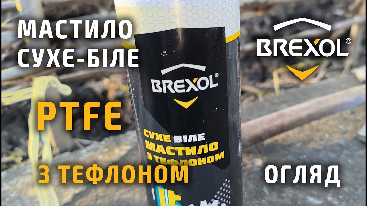 🧴 Мастило сухе-біле з тефлоном PTFE 500 ml від BREXOL™ [brx-062n] [48021494507]