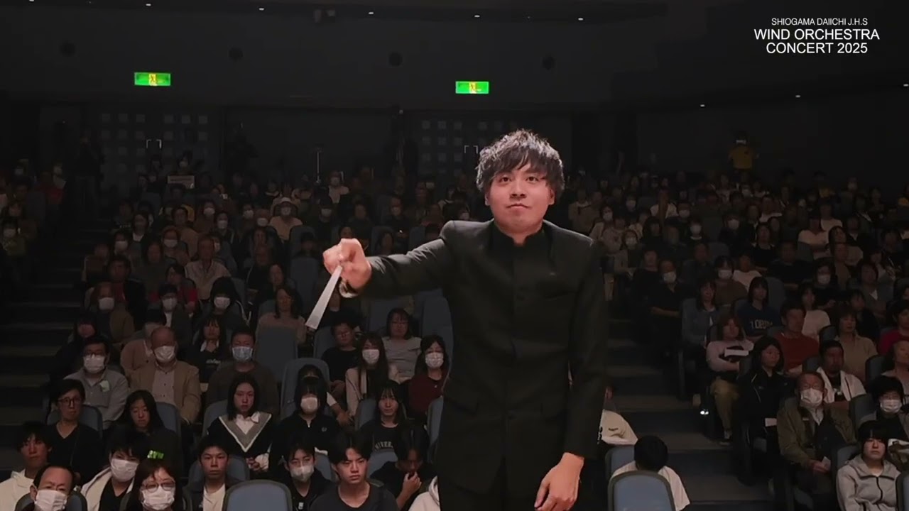 塩竈一中定期演奏会第２部前半｜2025-10-13