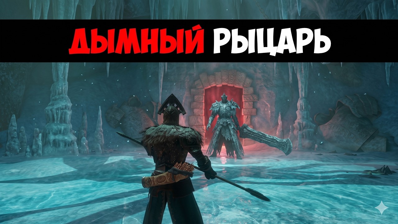 Прохождение - Dark Souls 2 Scholar of the First Sin