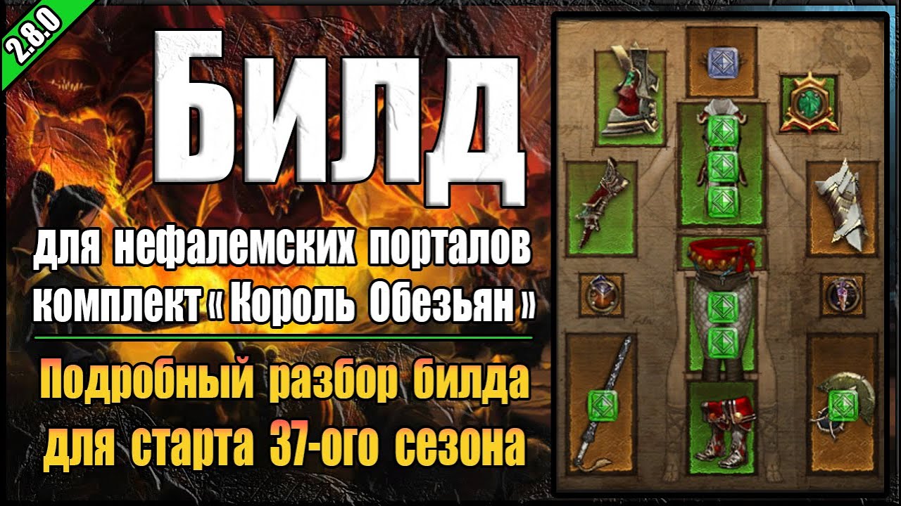 Diablo 3 : RoS ► Гайд для Монаха 