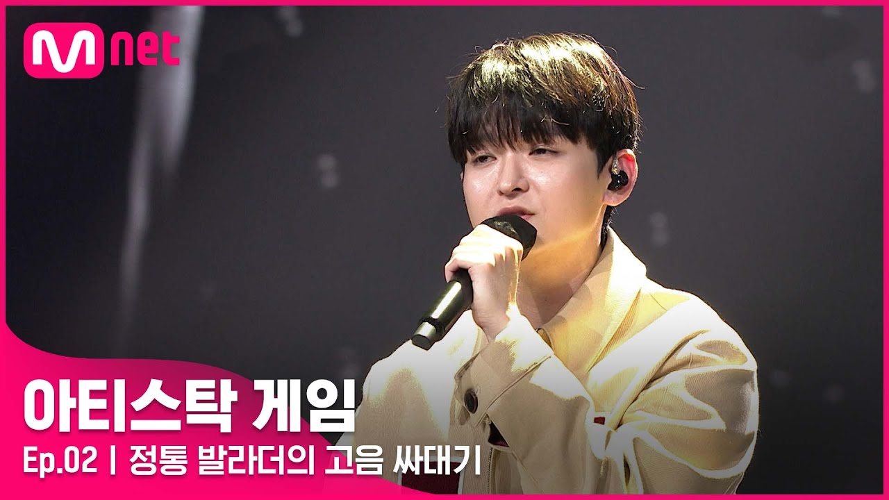 [2회] 모두를 할 말 잃게 만든 정통파 발라더의 고음 싸대기🖐 김창연 - ♬ 이유#아티스탁게임 | Mnet 221010 방송