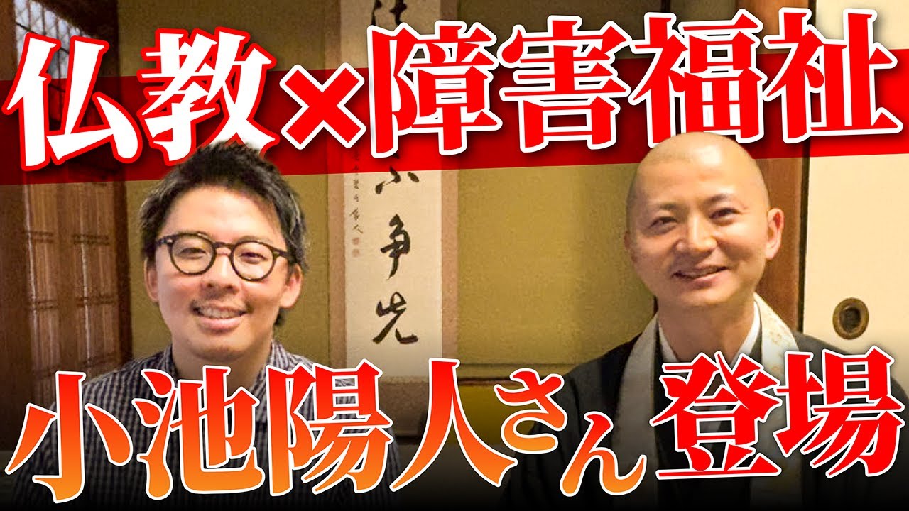 悩みのある人必見！仏教の教えで福祉が変わる？ 就労支援 A型B型