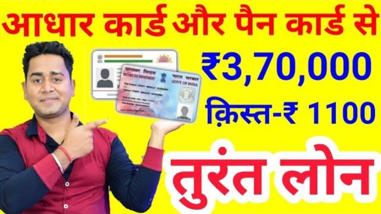 Aadhar Card Or Pan Card Se Loan | Review Loan App | How To Instant Personal Loan Apply Online