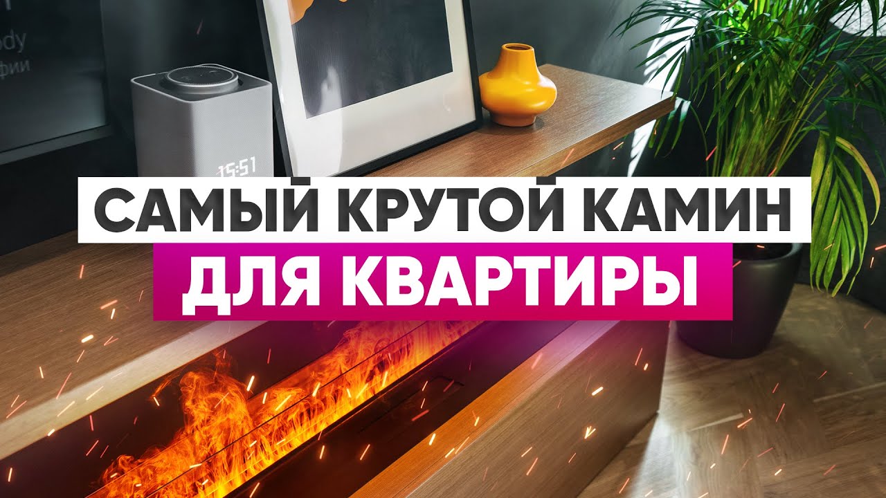 Паровой камин, в котором огонь как настоящий: обзор из шоурума Schönes Feuer