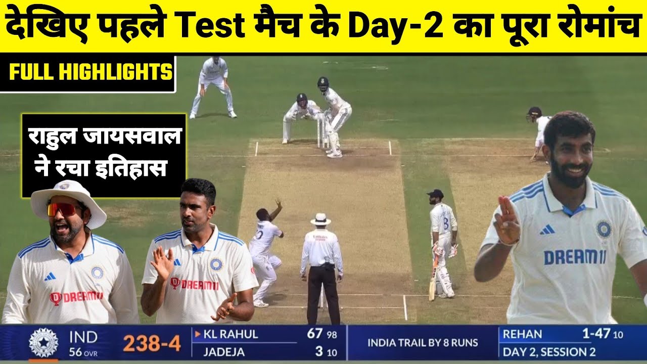 IND VS ENG 1st Test Match Day-2 Highlights ||IND VS ENG Highlights||ind vs eng||highlights