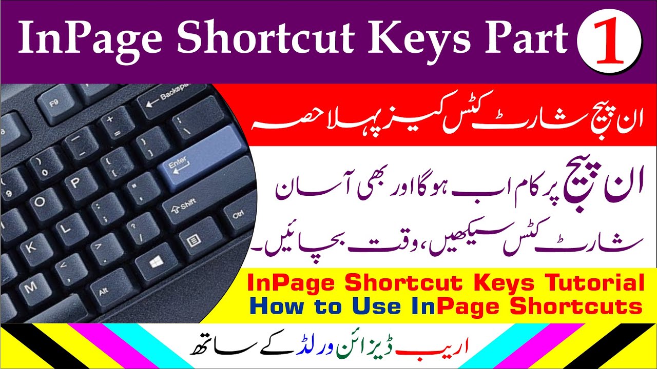 InPage Shortcut Keys | How to Use InPage Keyboard Shortcuts | #inpage #urdu #inpageurdu #urdupoetry