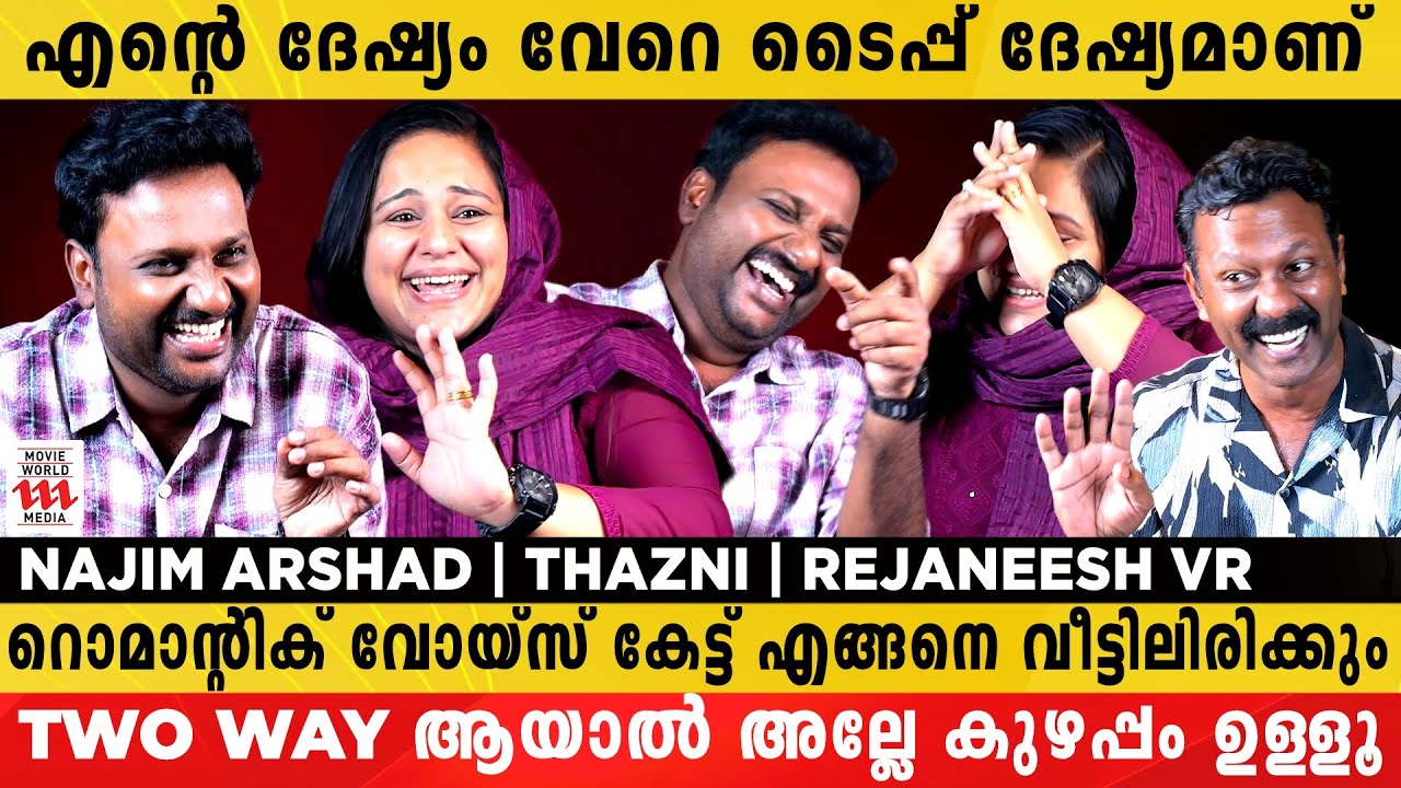 കുറേ പെണ്ണുങ്ങൾ വന്നാൽ ചഞ്ചാടുമോ എന്നാണ് ചോദ്യം | Najim Arshad | Thazni | Rejaneesh VR