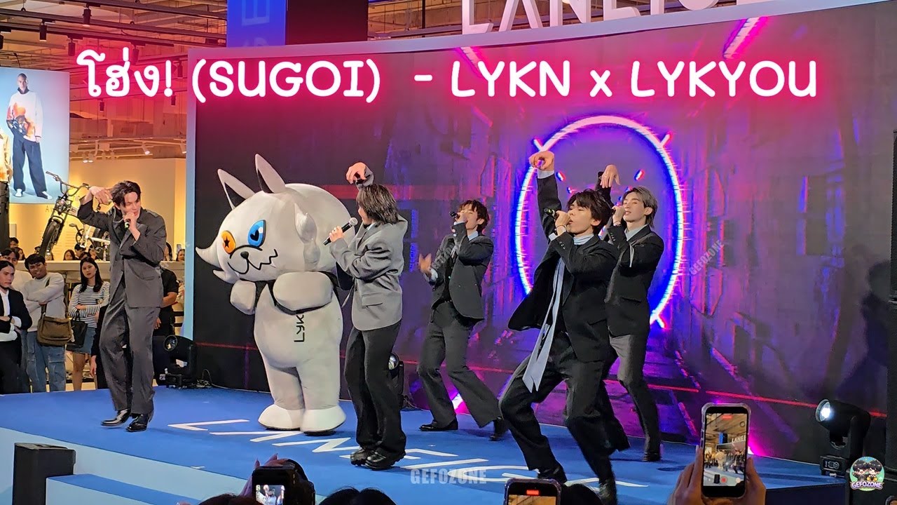 โฮ่ง! (SUGOI) - LYKN x LYKYOU 🐺 มี LYKYOU มาเต้นด้วย น่ารักมาก ❤️❤️ #LANEIGExLYKN #LYKN #LYKYOU