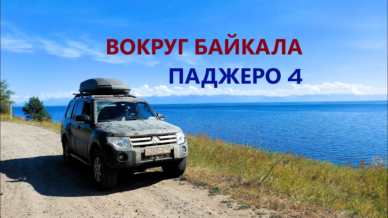 Северный Байкал 2025. Часть 6.