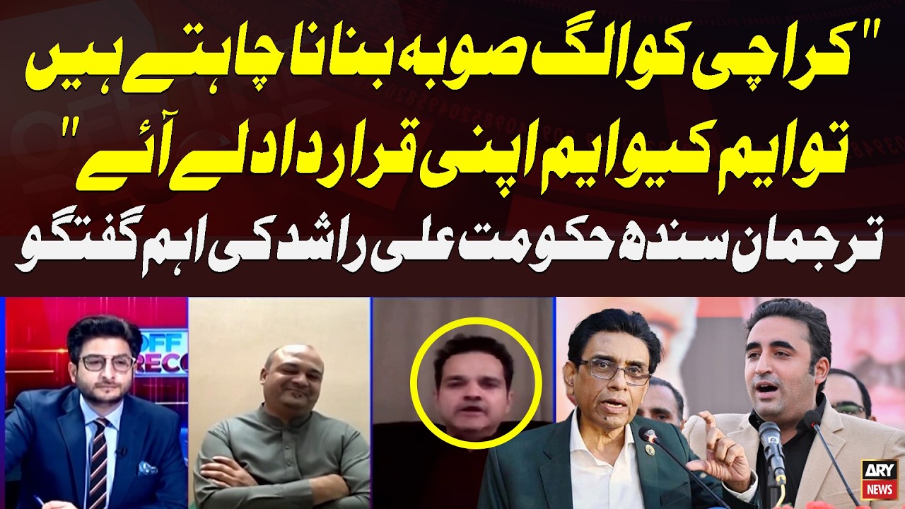If they want to make Karachi a separate province, MQM should bring its resolution, Ali Rashid
