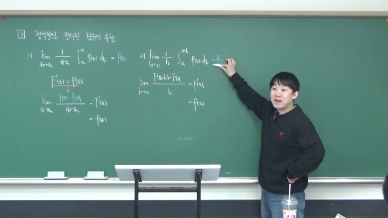 2027 미적분 개념완성 #62 정적분으로 정의된 함수의 극한
