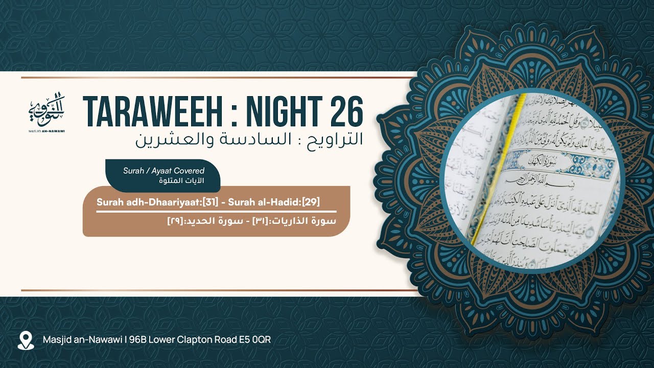 Taraweeh Night 26 Ramadan 2024 || صلاة التراويح ليلة 26 رمضان 1445هـ || Masjid an-Nawawi #taraweeh