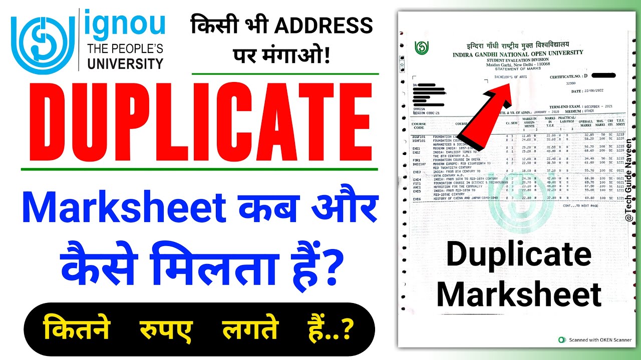 Duplicate Marksheet IGNOU में कब और कैसे मिलता हैं? | How to Apply for IGNOU Duplicate Marksheet?