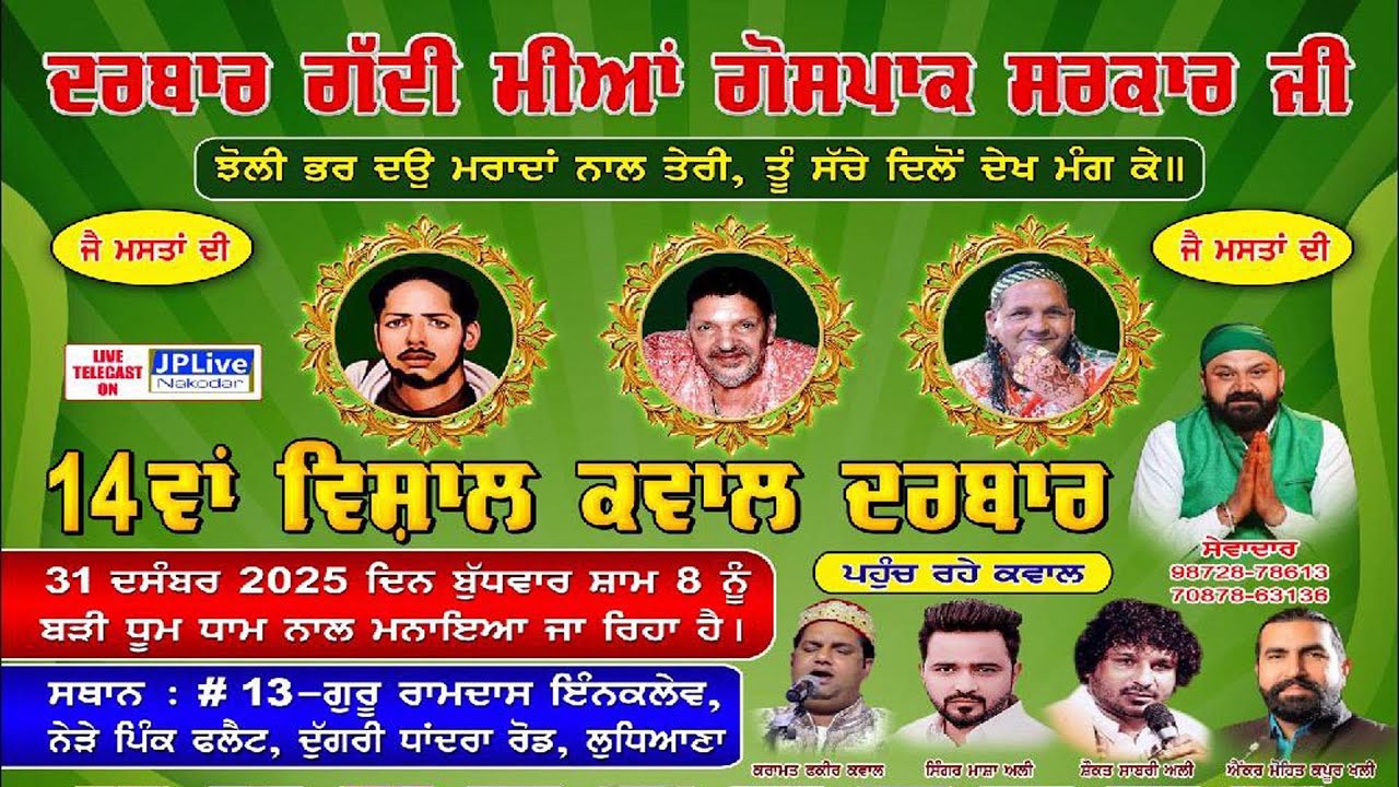 Live 14ਵਾਂ ਵਿਸ਼ਾਲ ਕਵਾਲ ਦਰਬਾਰ - ਦਰਬਾਰ ਗੱਦੀ ਮੀਆਂ ਗੋਸਪਾਕ ਸਰਕਾਰ ਜੀ 31.12.2025