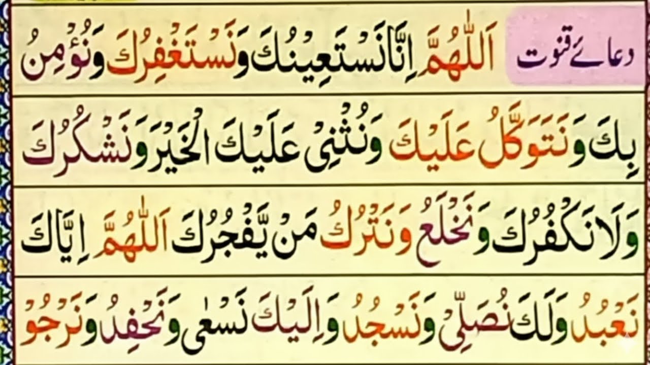 Dua e Qunoot Full | Learn Dua-e-Qunoot Word by Word with Tajweed | Dua Qunut | Dua Qunoot |