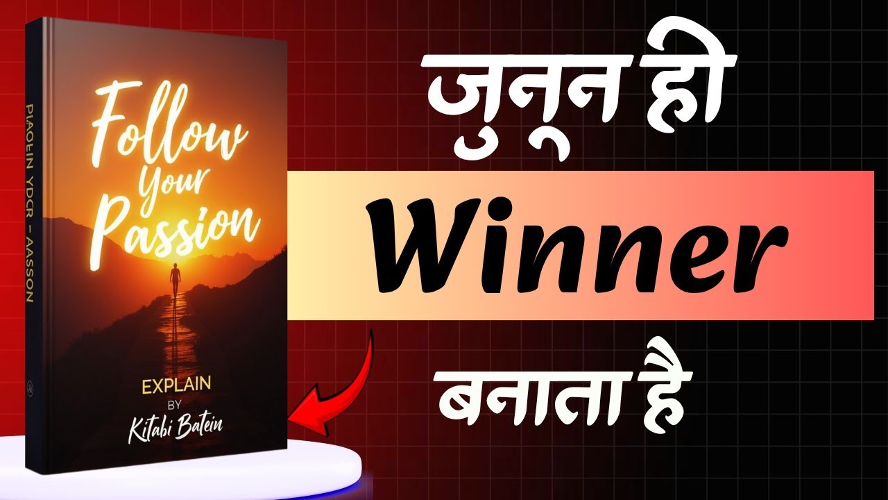 Follow Your Passion | सिर्फ टैलेंट नही जुनून और हिम्मत चाहिए