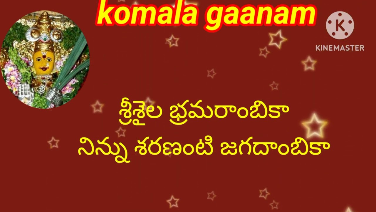 శ్రీశైల భ్రమరాంబిక #వి .కె .రెడ్డి. please like share subscribe my channel