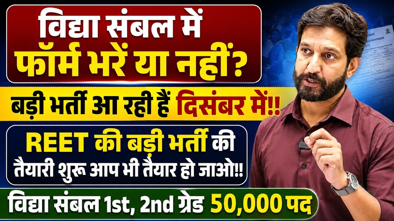 Vidya Sambal Yojana 2026: When for 2nd & 3rd Grade? / Guest Faculty Teacher 1st, 2nd, 3rd Grade A...