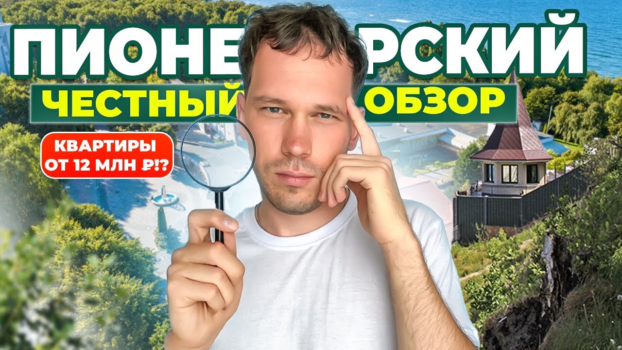 Пионерский сейчас - блогеры вам ВРУТ !? 😬