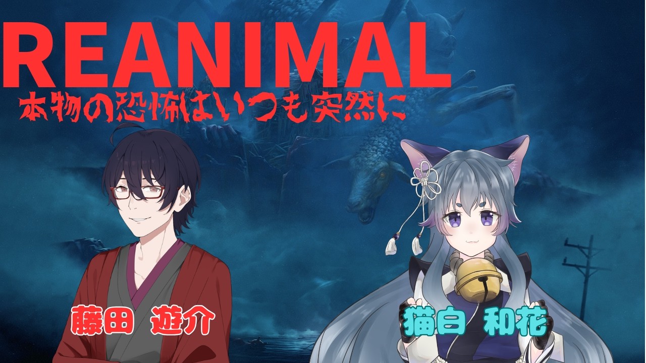 REANIMAL#1