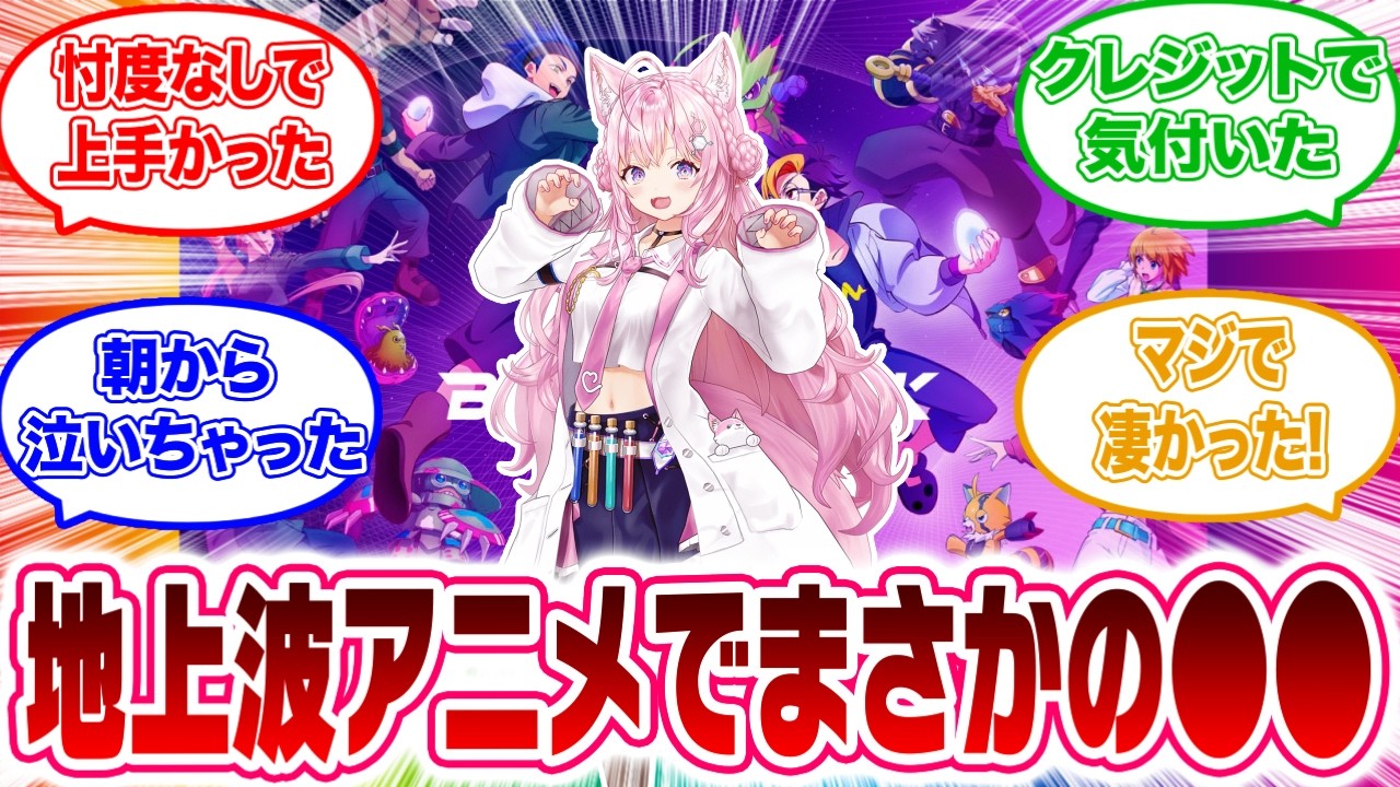 地上波アニメデビューでまさかの●●をした博衣こよりに対するみんなの反応集【ホロライブ 】holox