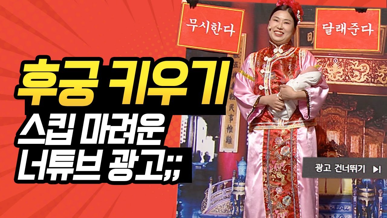 [#캐릭터변천사] 솔직히 유튜브 프리미엄 아니면 이 광고 한 번은 봤다. 후궁 게임 완벽 패러디 '너튜브금' 모음ㅋㅋㅋ | #나보람 #Diggle