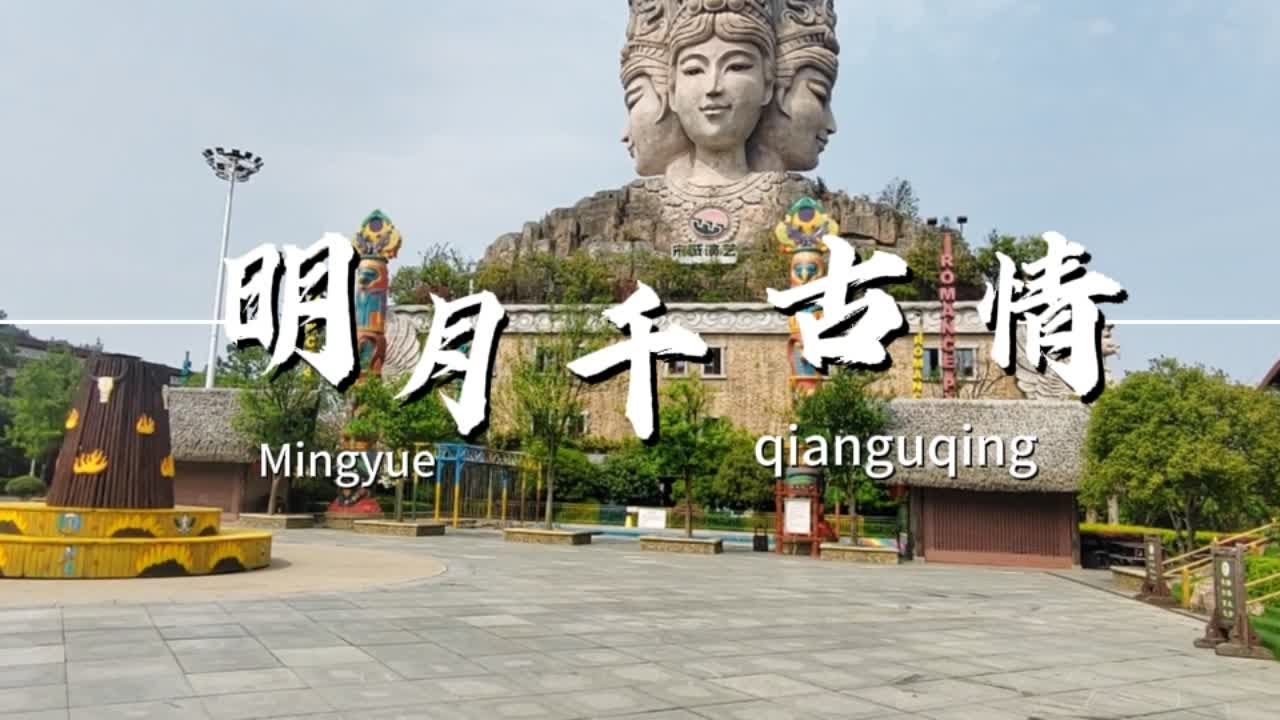 宜春明月千古情，门票160块，完全是被我包场 #千古情 #景点打卡 #旅行vlog #宜春 #江西旅游
