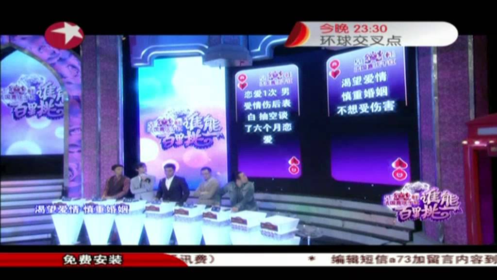 谁能百里挑一20131207：黄可欣 张戴维牵手失败